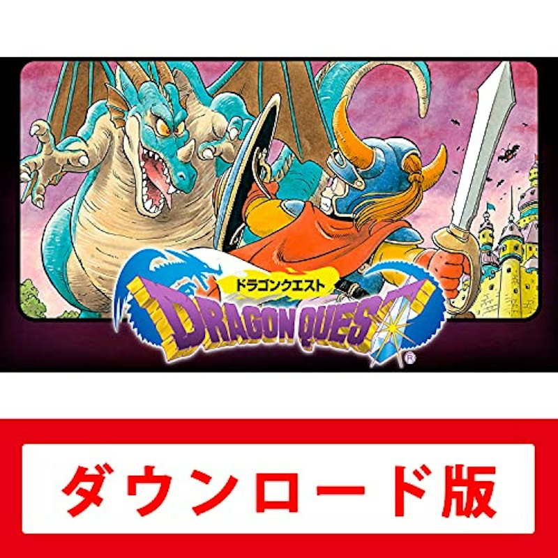 ドラゴンクエスト 1
