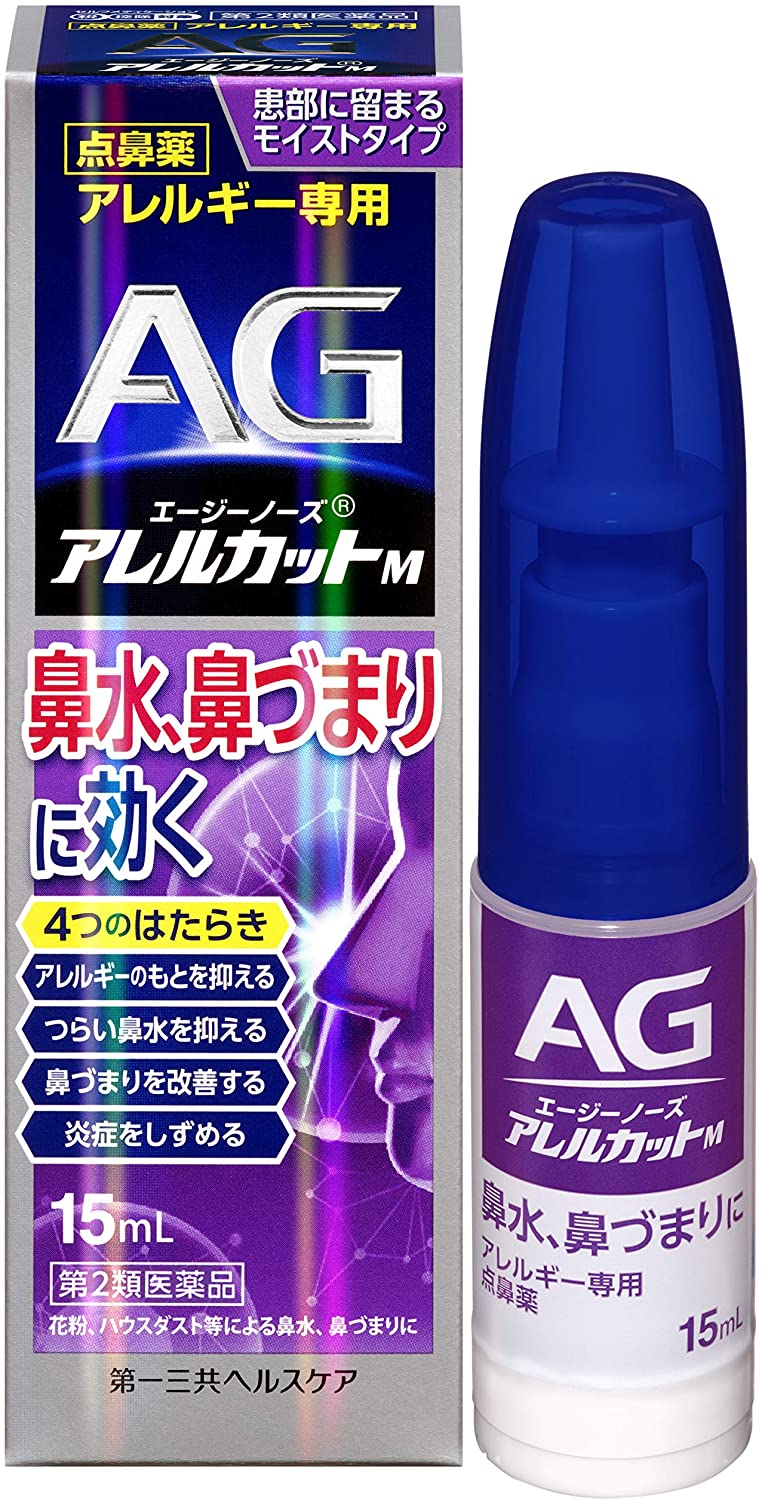 エージーノーズ アレルカットM 2