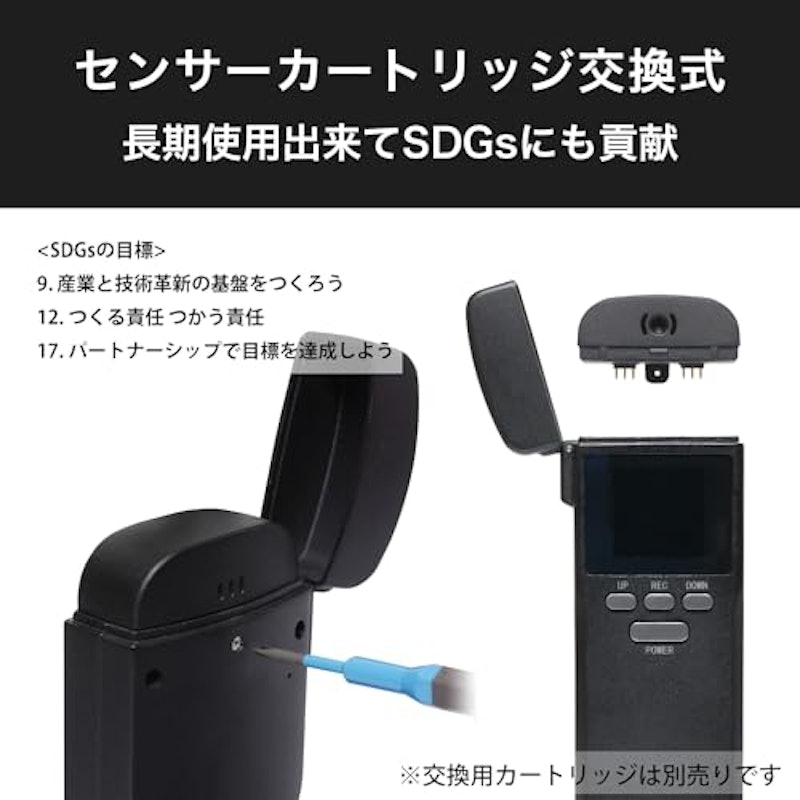 カートリッジ交換式アルコールセンサー 2