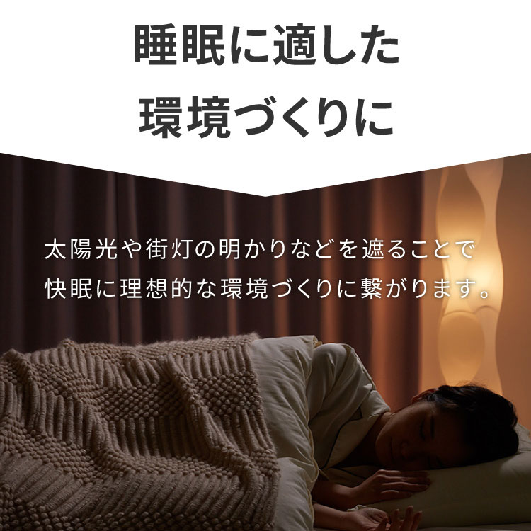 1級遮光カーテン 4