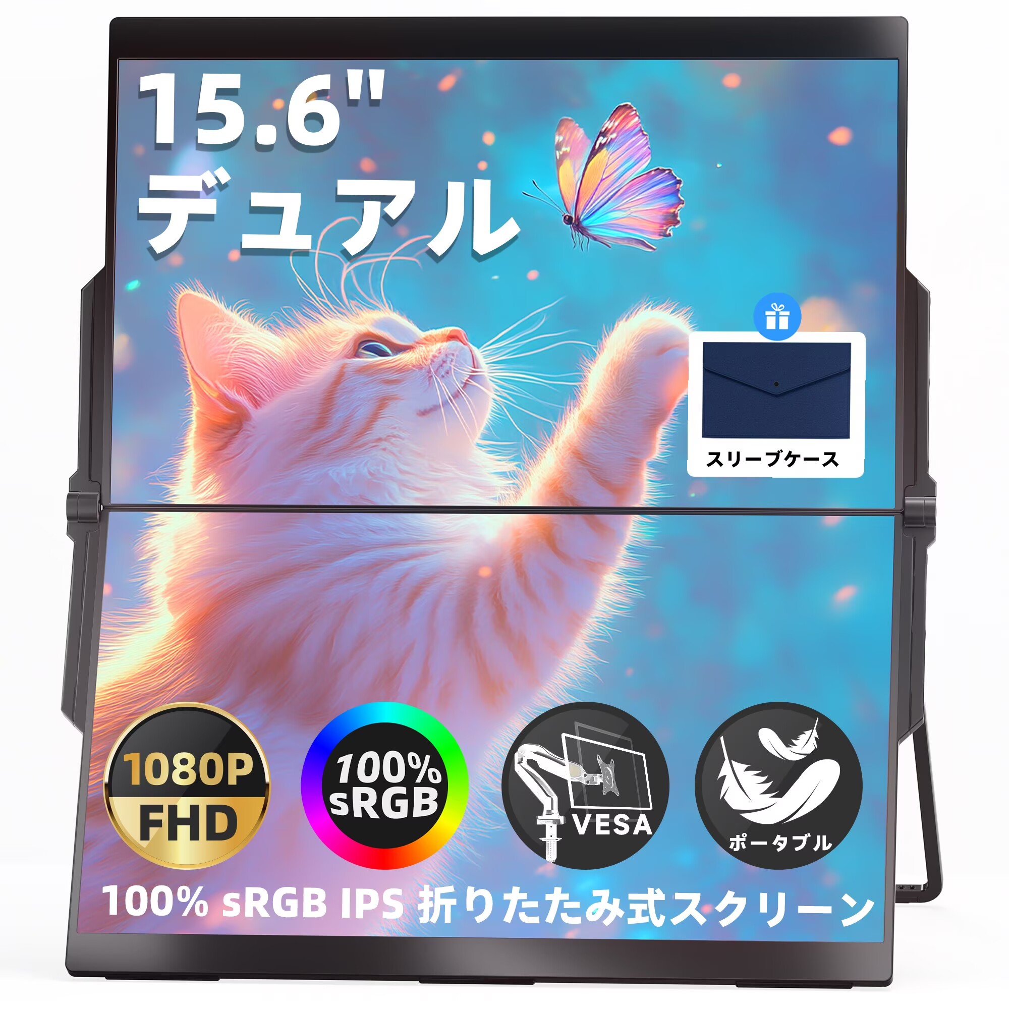 デュアル モバイルモニター 1