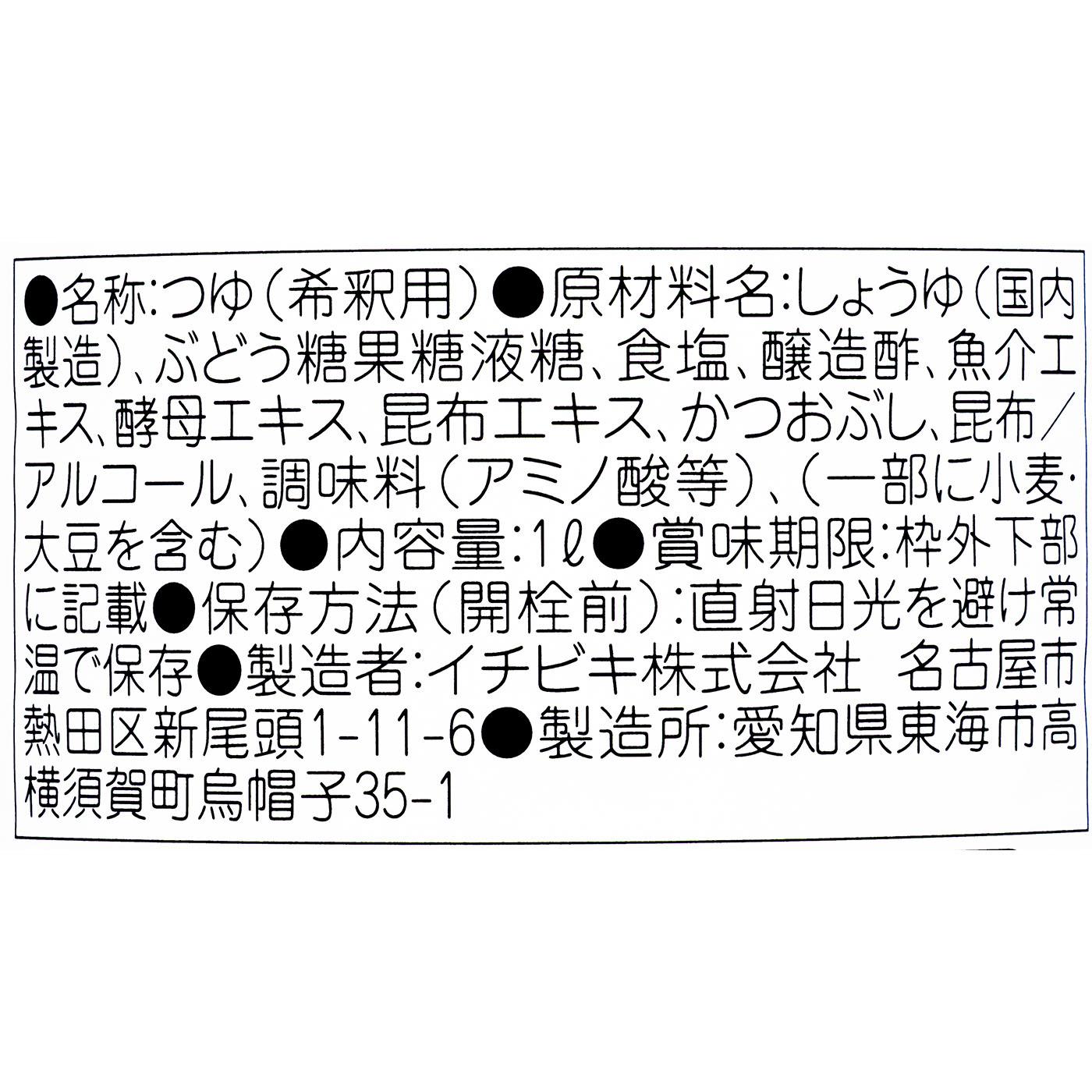 あわせだしめんつゆ 3