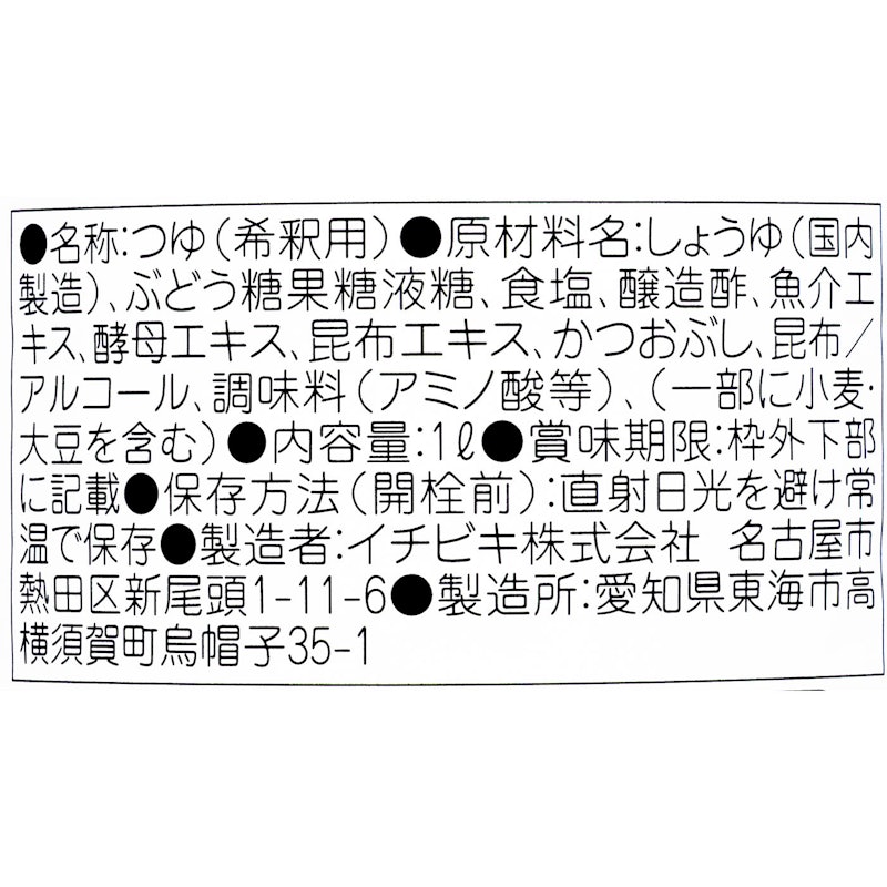 あわせだしめんつゆ 3