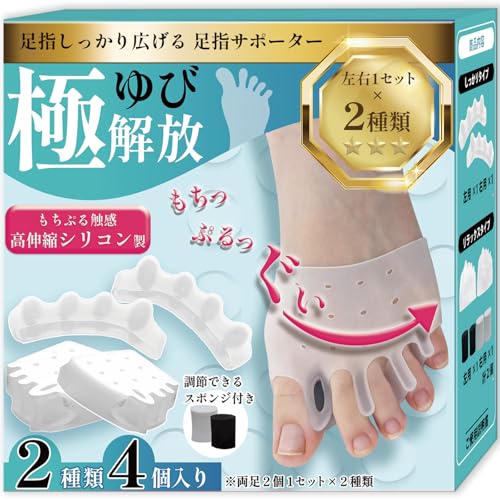 足指サポーター ゆび極解放 1
