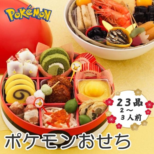ポケモンおせち 1