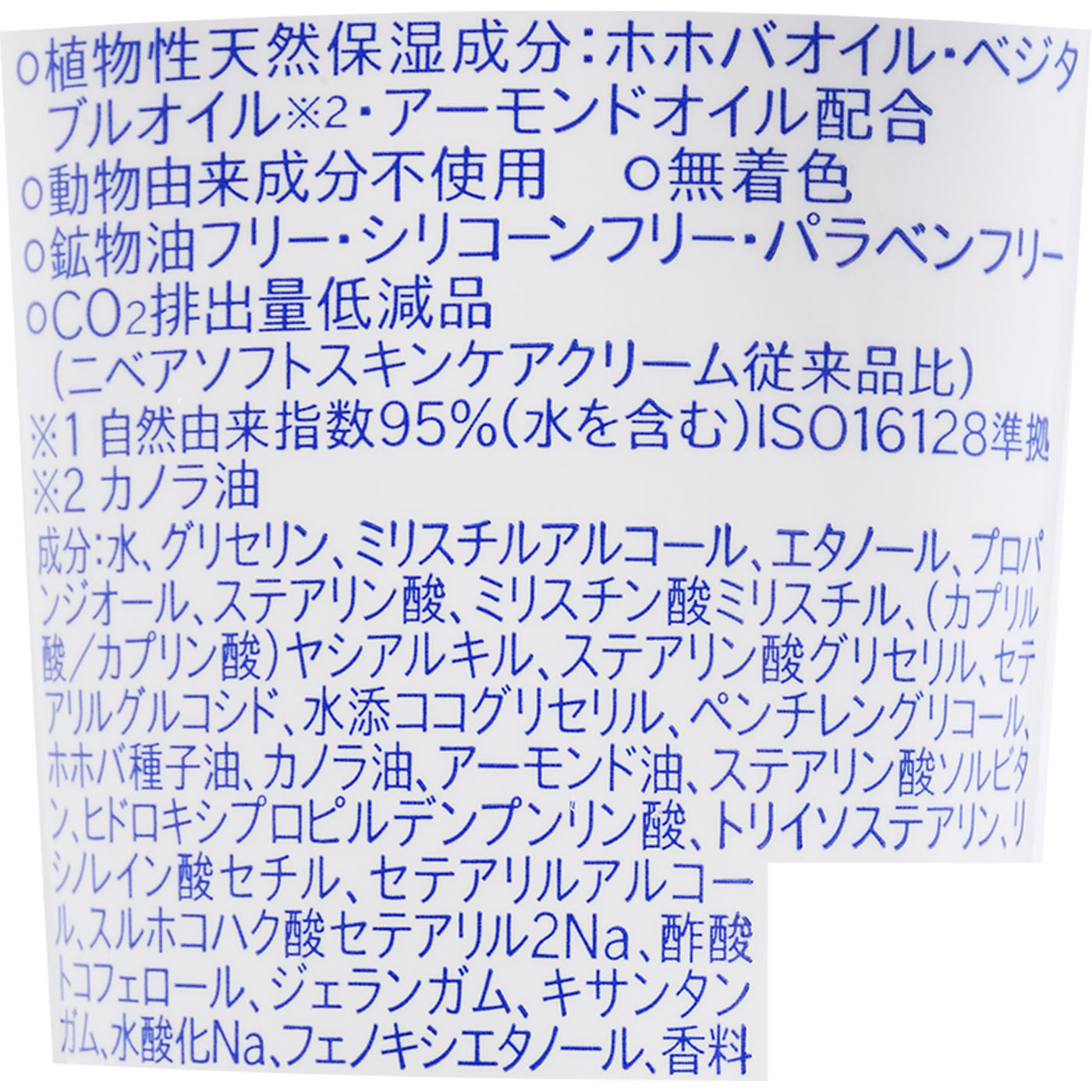 ニベアソフト スキンケアクリーム 2