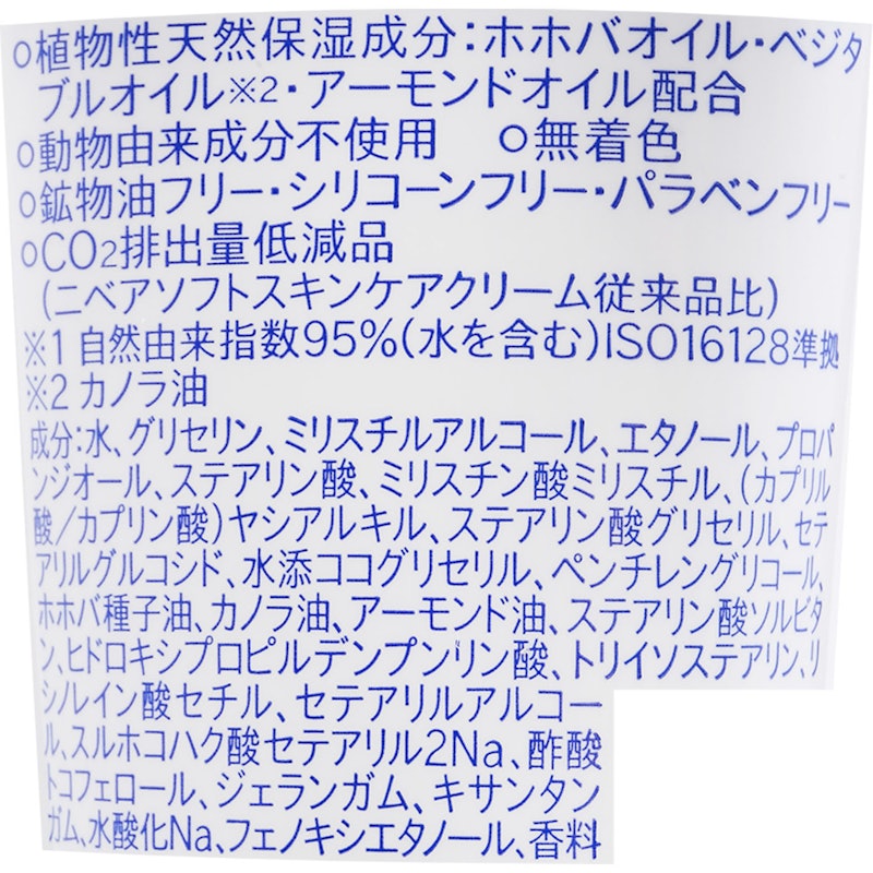 ニベアソフト スキンケアクリーム 2