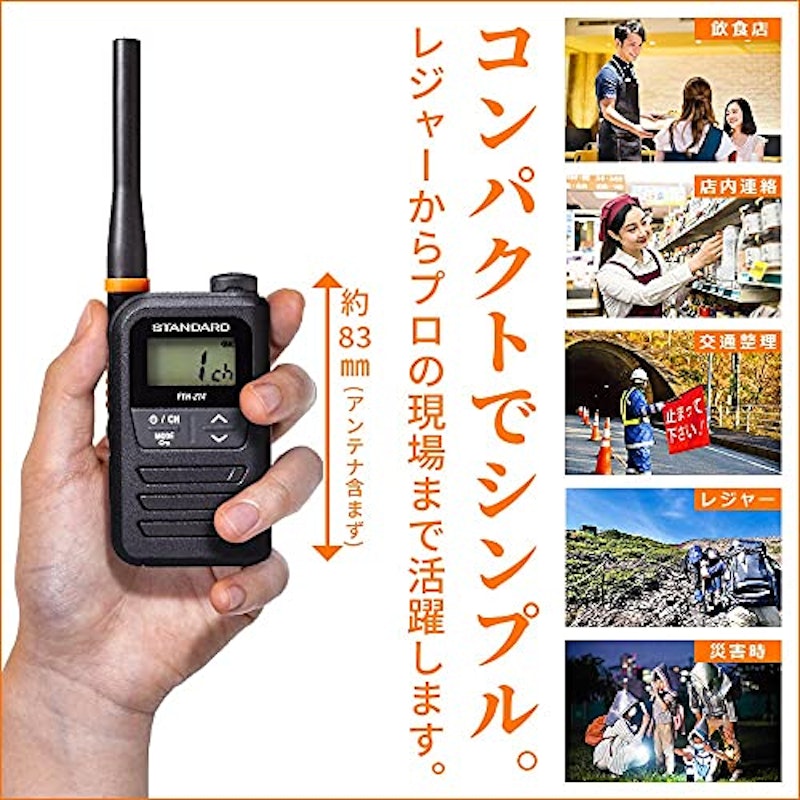トランシーバー 2