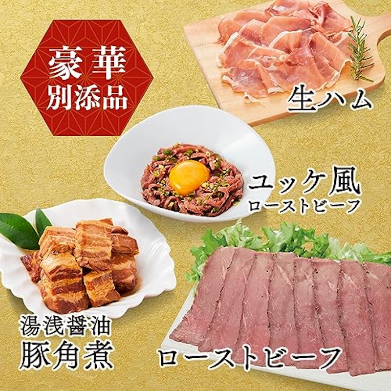 肉三昧おせち 3