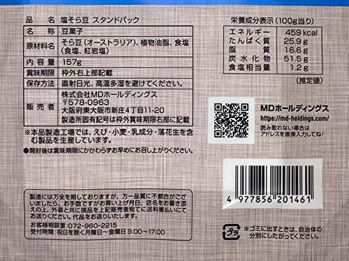 塩そら豆 スタンドパック 2