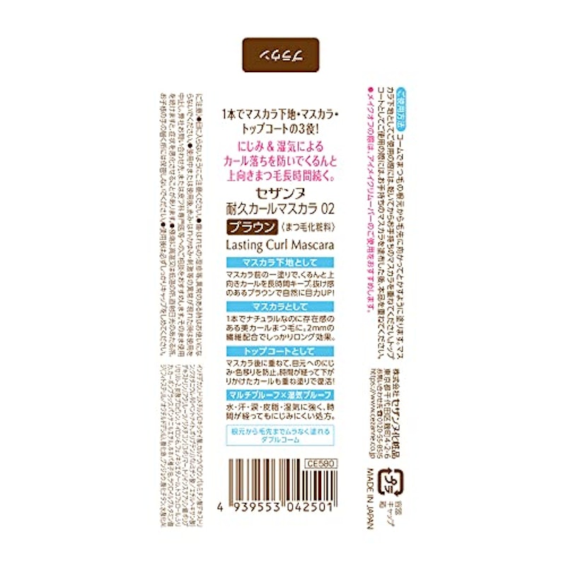 耐久カールマスカラ 3