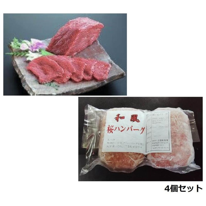 馬刺し赤身と桜ハンバーグセット 2