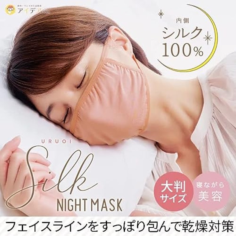 口元シルクうるおいナイトマスク 2