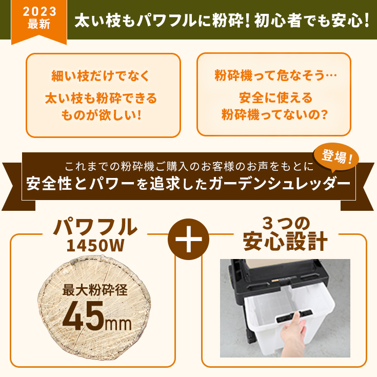 ガーデンシュレッダー 3