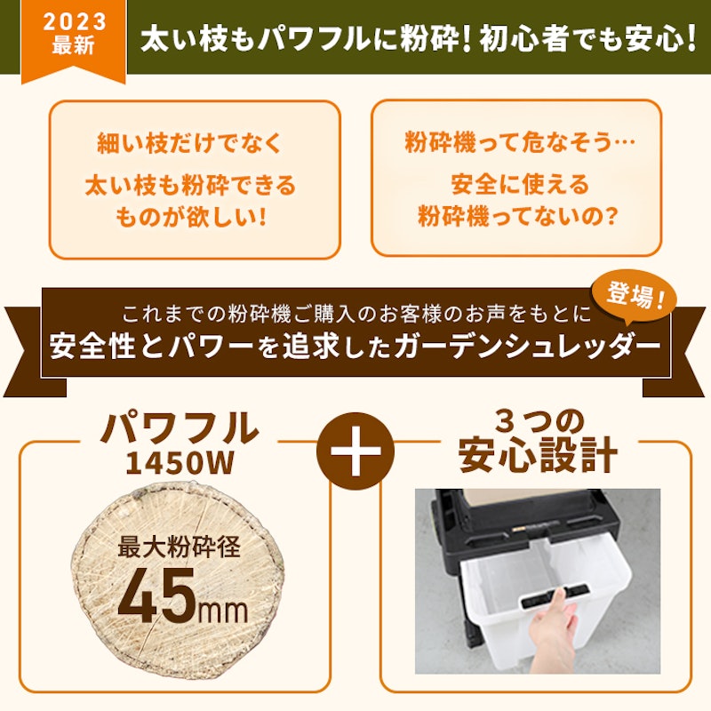 ガーデンシュレッダー 3
