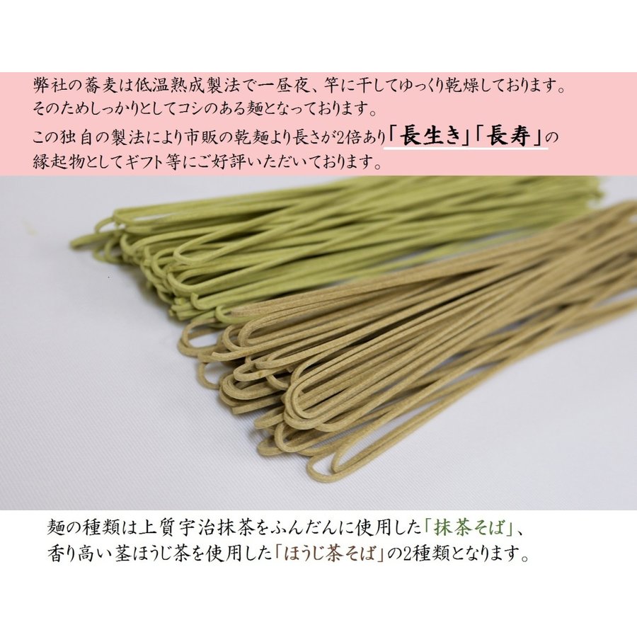 きよ泉 宇治抹茶そば ほうじ茶そば セット 8