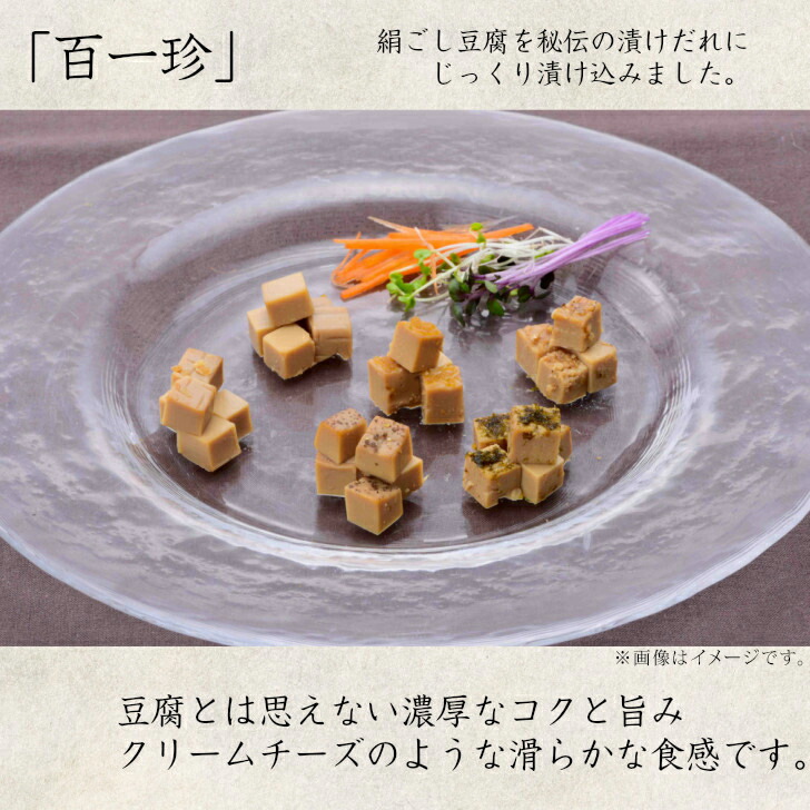 百一珍 2