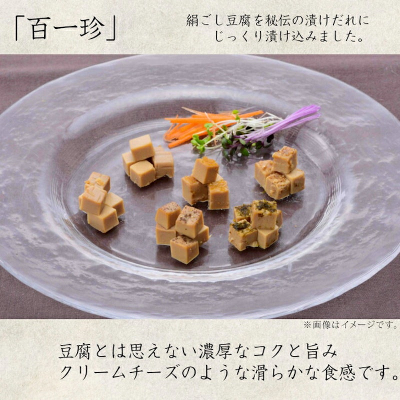 百一珍 2