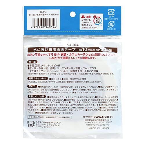 水に強い布用両面テープ 2