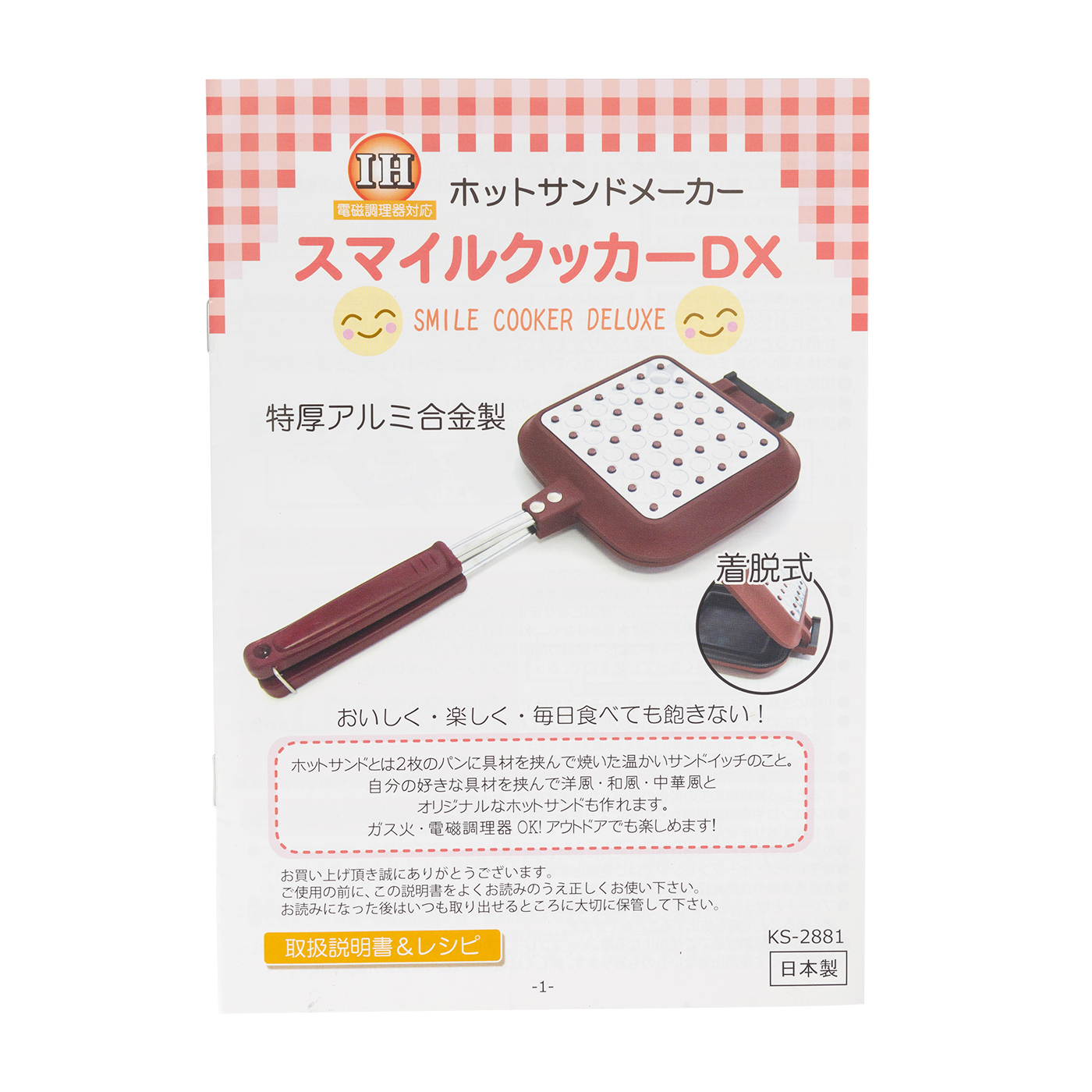 杉山金属 ホットサンドメーカー スマイルクッカーdxを全22商品と比較 口コミや評判を実際に使ってレビューしました Mybest