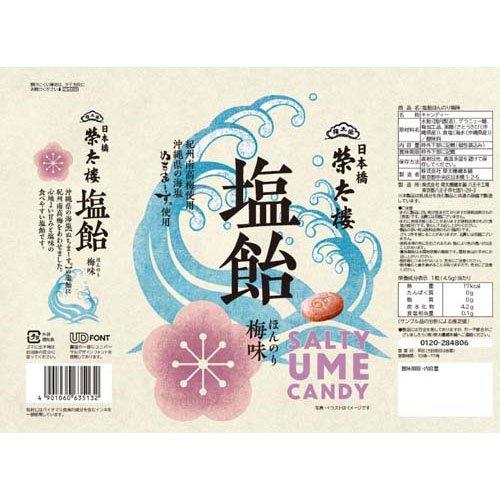 塩飴 ほんのり梅味 1