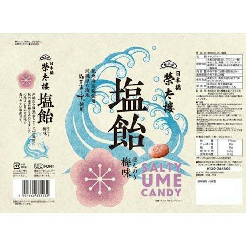 塩飴 ほんのり梅味 1