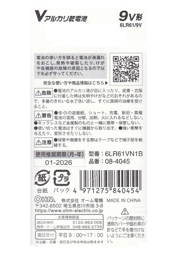 Vアルカリ乾電池 9V形 2