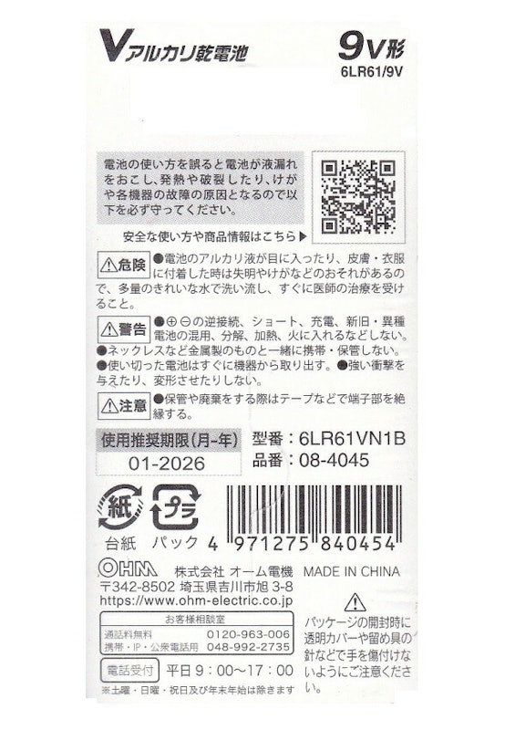Vアルカリ乾電池 9V形 2