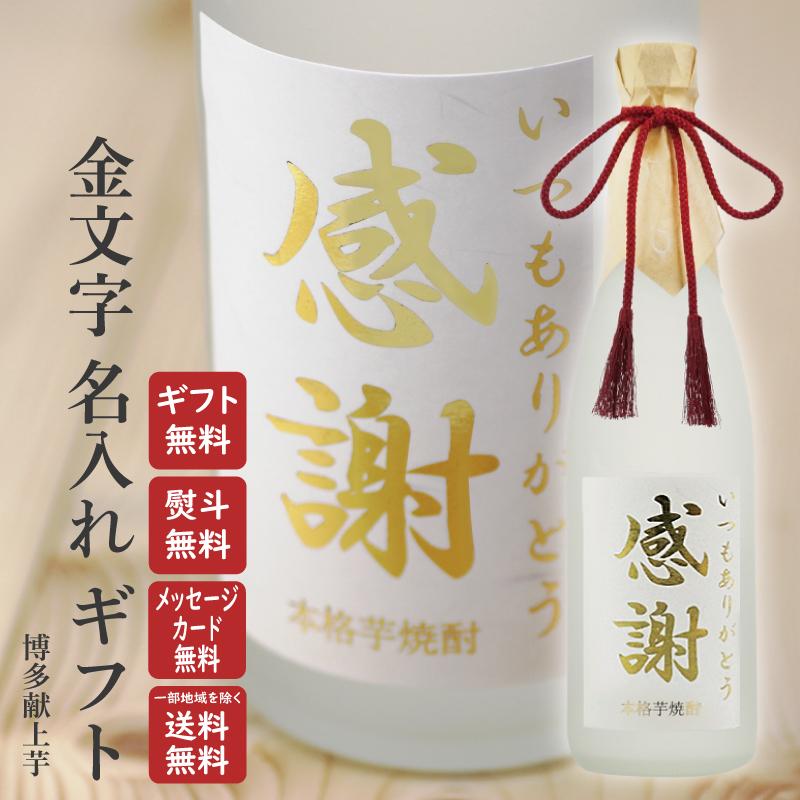 名入れ焼酎のおすすめ人気ランキング【2026年】 5