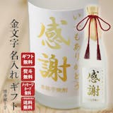 名入れ焼酎のおすすめ人気ランキング【2026年】 5