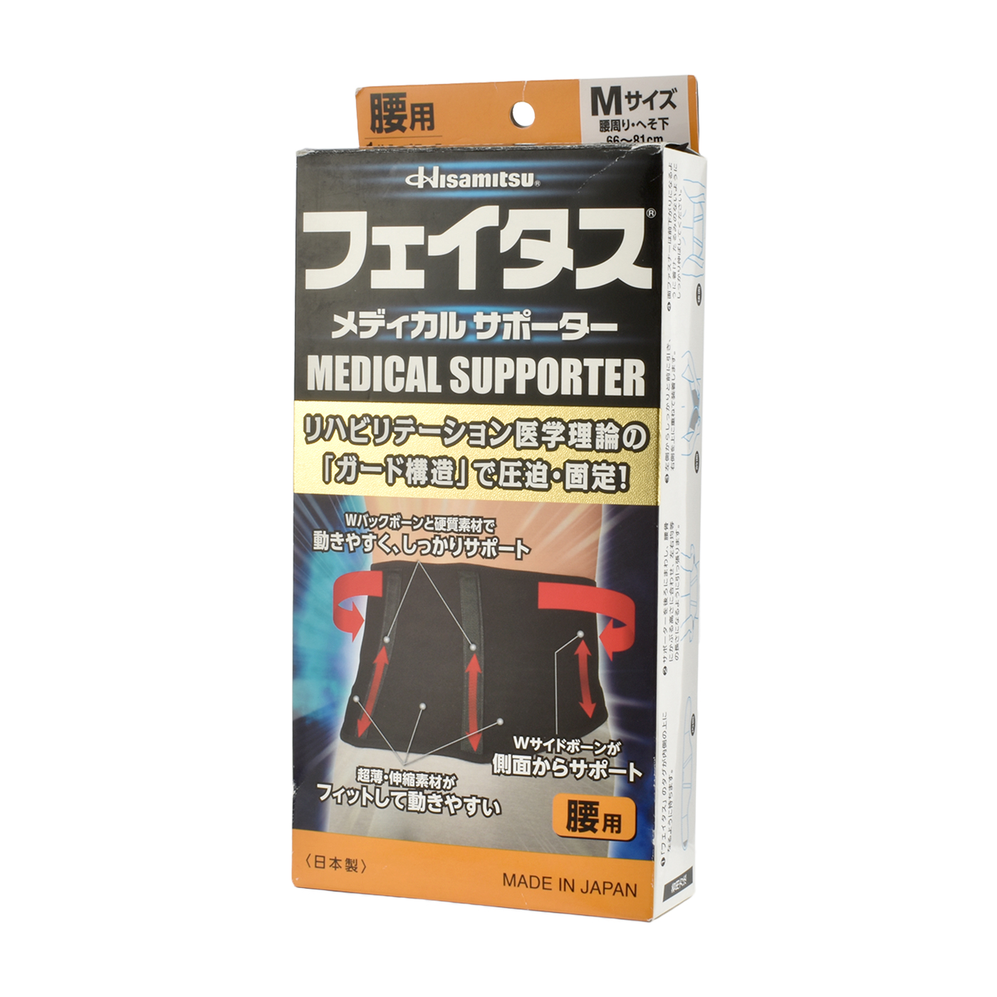 フェイタス メディカルサポーター 腰用をレビュー！口コミ・評判をもとに徹底検証 | mybest