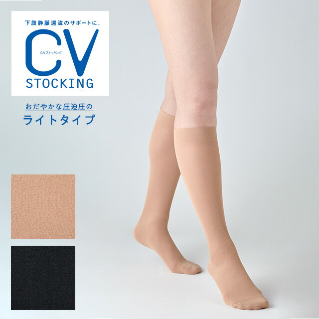 CVストッキング ライト 1