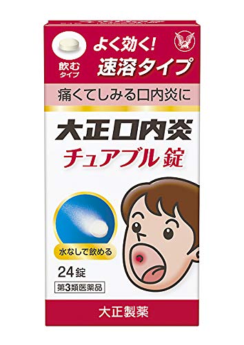 大正口内炎チュアブル錠 2