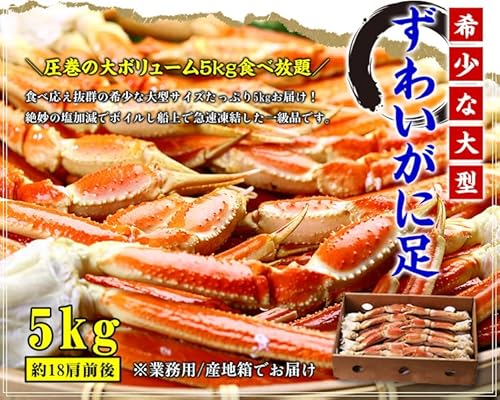 ボイルずわいがに足 2