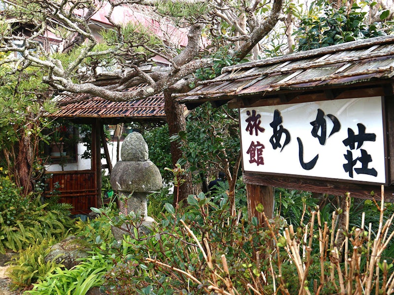 旅館 あしか荘 1