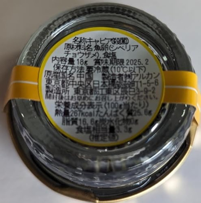 アルカン セレクション キャビア 50g 2