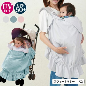 21年 抱っこ紐用ケープのおすすめ人気ランキング15選 Mybest