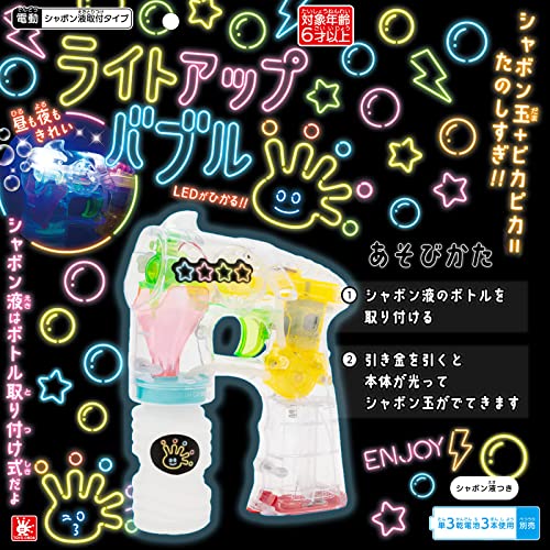 ライトアップバブル 3