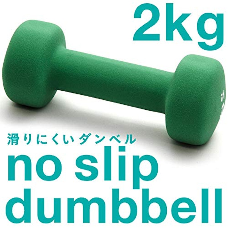 ノースリップダンベル 1