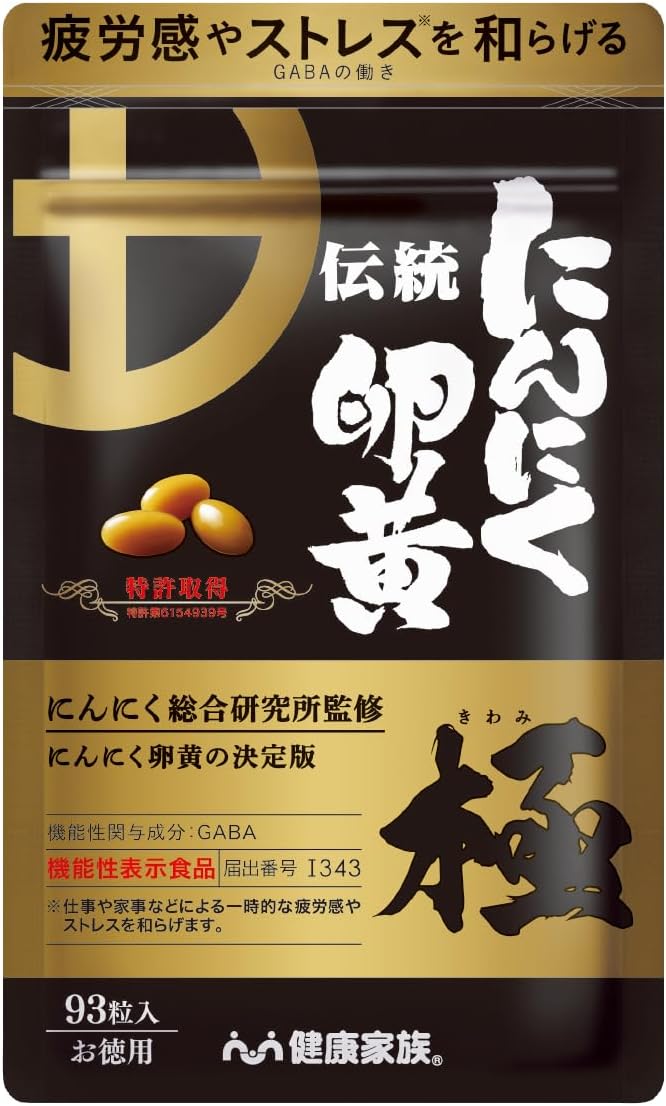 伝統にんにく卵黄 極  1