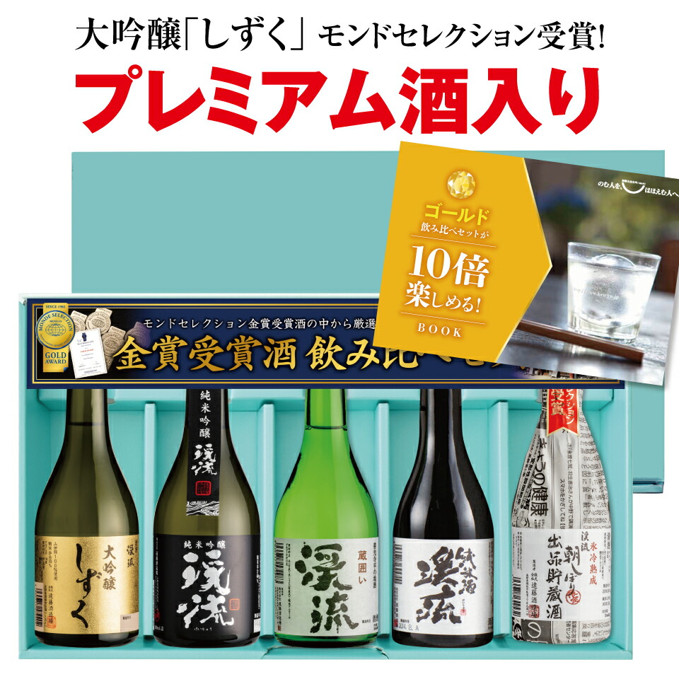 ゴールド飲み比べセット 1