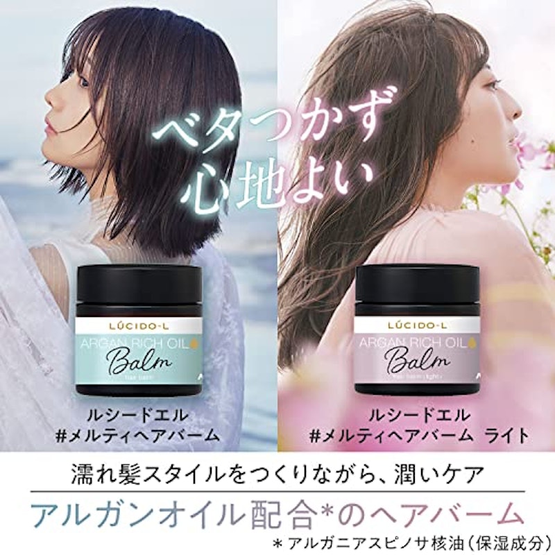 メルティヘアバーム ライト 2