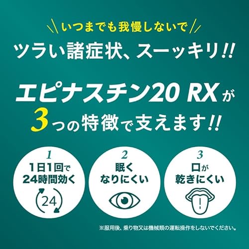 エピナスチン20 RX 5