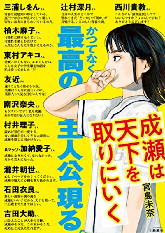 成瀬は天下を取りにいく 3