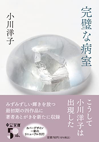 完璧な病室 1