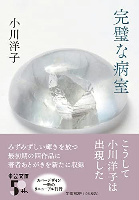 完璧な病室 1