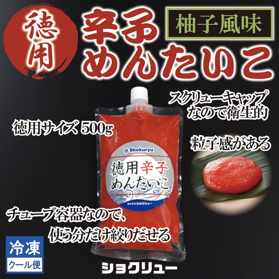 徳用 辛子めんたいこ 1
