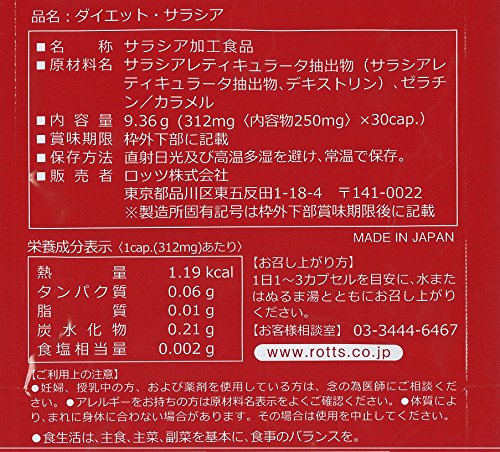 Dietサラシア 3