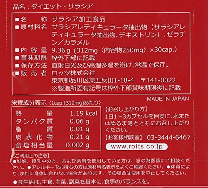 Dietサラシア 3