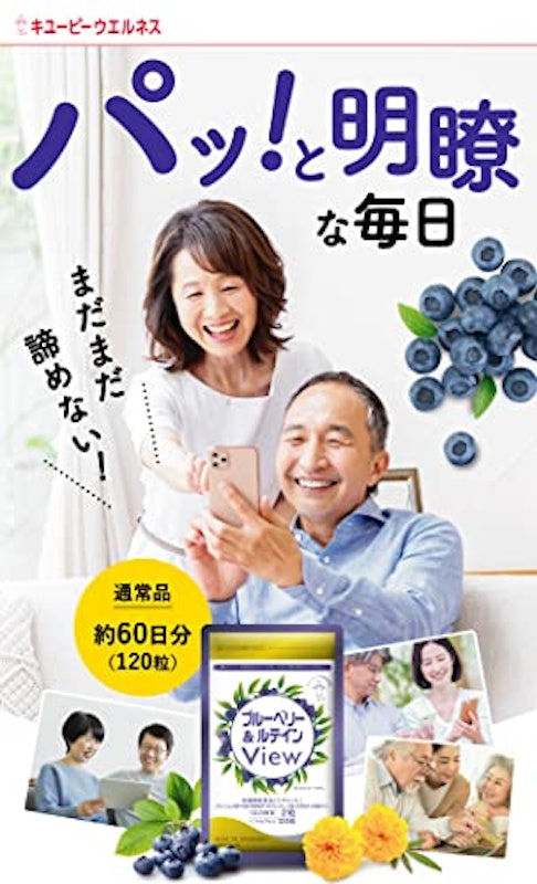 ブルーベリー&ルテインView 2